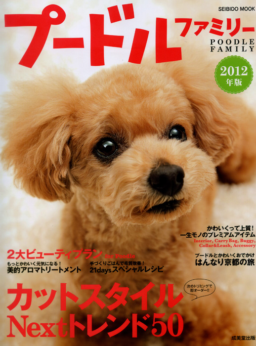http://yoyogiuehara.funkyd-plus.com/media_o/images/poodle-family-2012-00.jpg